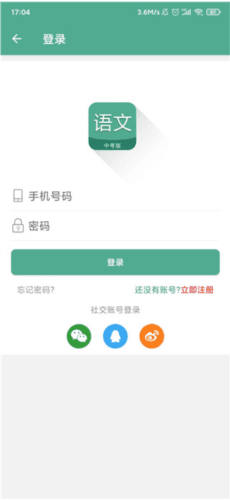 中考语文通6