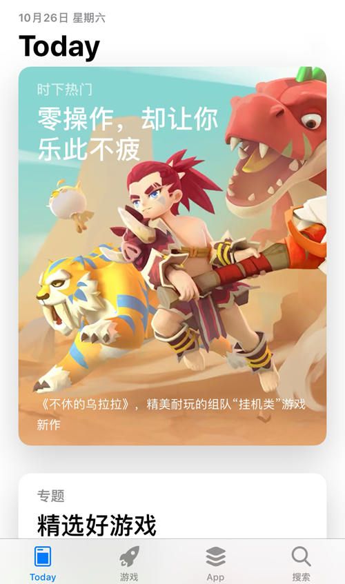 (Today推荐截图)