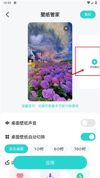 怎么设置自动切花壁纸配图4