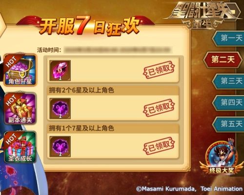 《圣斗士星矢:重生》新区7日狂欢任务攻略 《圣斗士星矢:重生》新区7日狂欢任务攻略