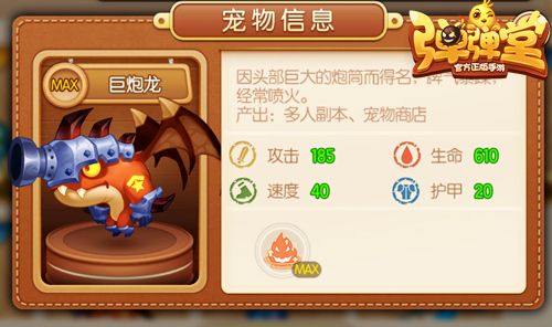 板砖好搭档-宠物“巨炮龙”