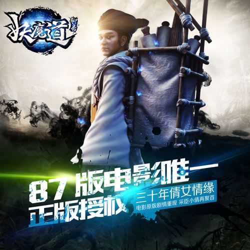 聊斋妖魔道宣传图