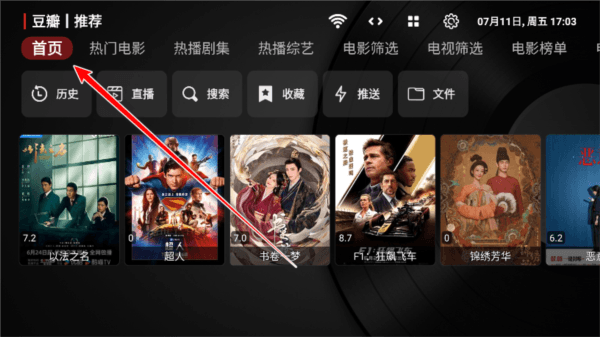 喵影视tv版apk 软件使用配图1