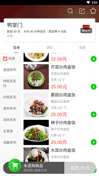 怎么点外卖配图5