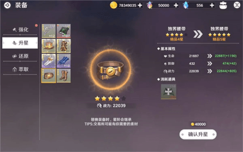 装备养成攻略配图5