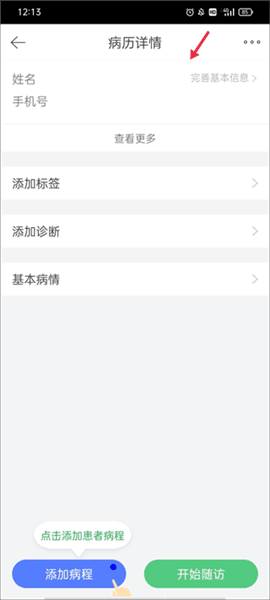 软件使用配图2