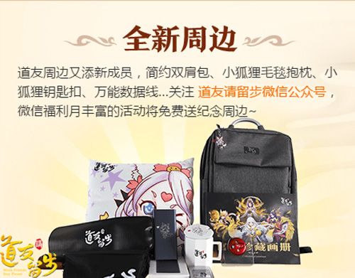 道友新周边