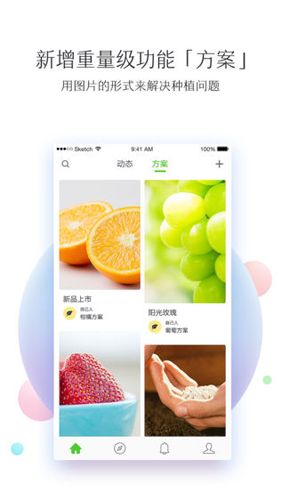 我会种app2