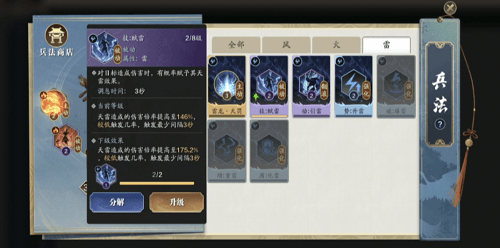《天涯明月刀手游》纸上谈兵最新攻略 天涯明月刀手游纸上谈兵怎么玩15
