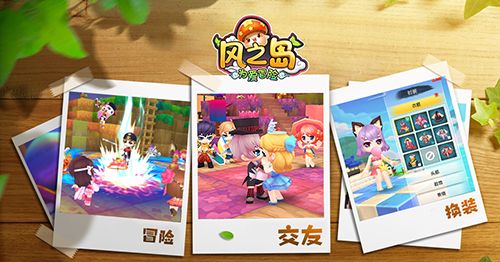 图2.jpg 风之岛:为爱冒险2