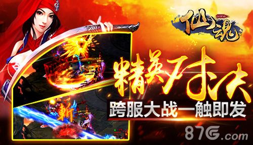 《仙魂》跨服3V3即将开启3