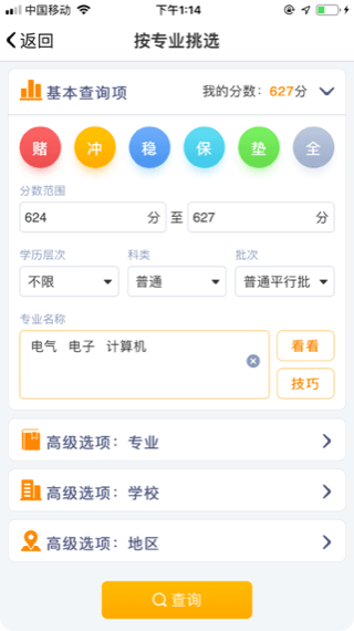 优选志愿app软件截图13