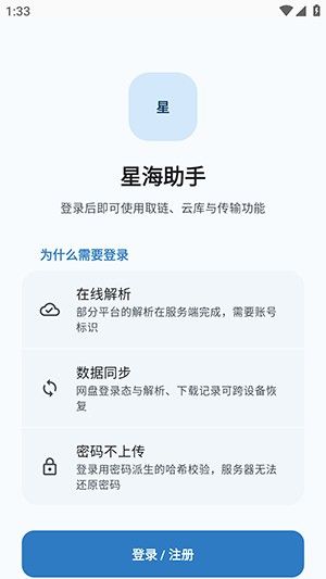星海助手怎么使用配图1