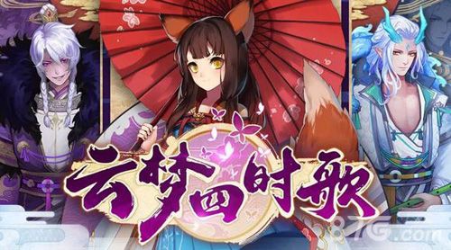 云梦四时歌召唤系统介绍