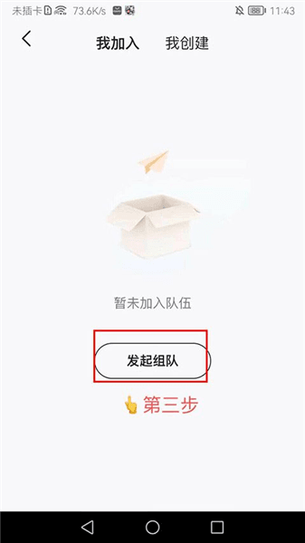 如何创建队伍配图2