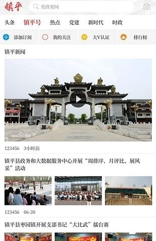 云上镇平app官方版图片1