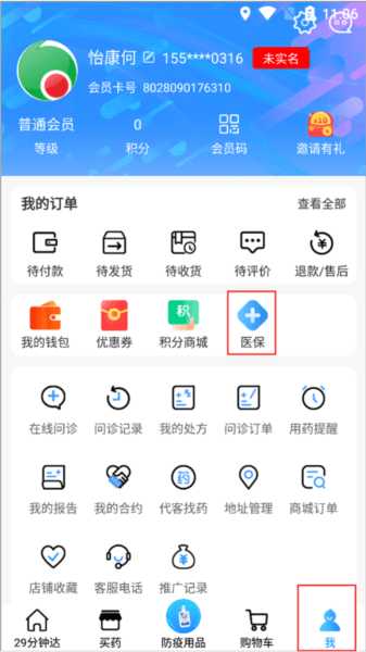可以用医保卡刷卡吗配图1