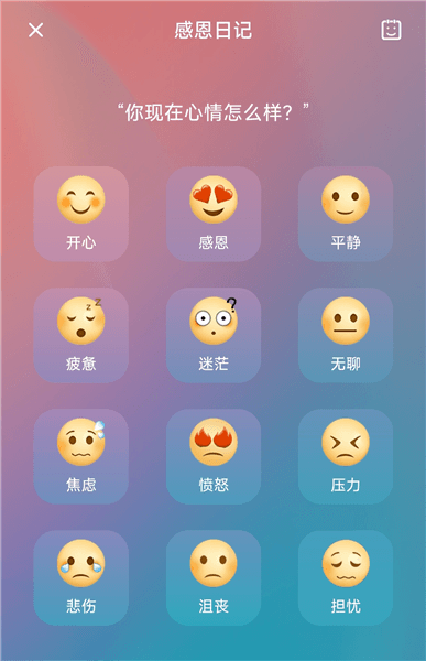 如何记录情绪配图2