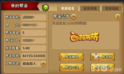 西游萌萌我的帮派
