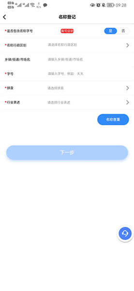 怎么办理个体营业执照配图2