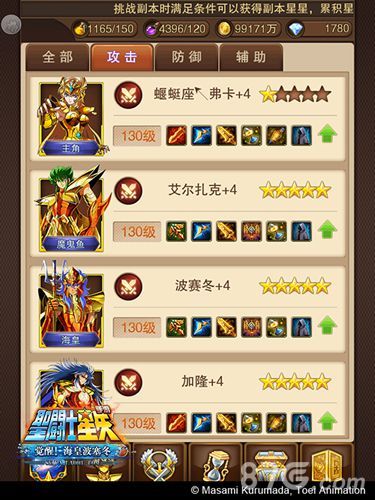 圣斗士星矢手游脚都是等级上限130级