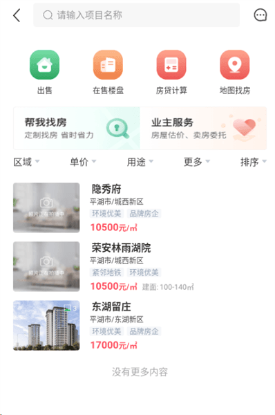 如何预约新房看房配图2