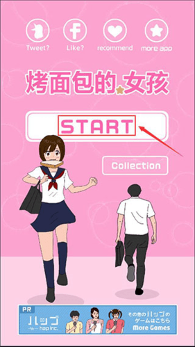 烤面包的女孩游戏攻略 1
