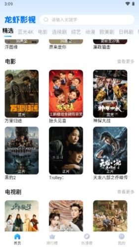 龙虾影视2.3.3去广告版介绍2