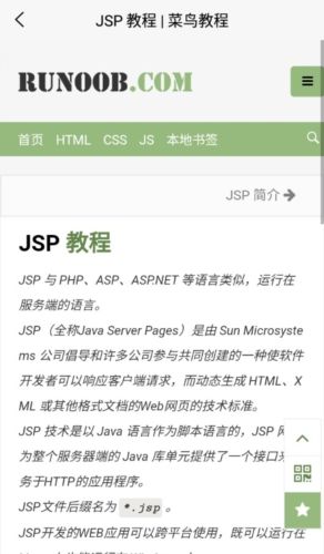 菜鸟教程最新版app优势