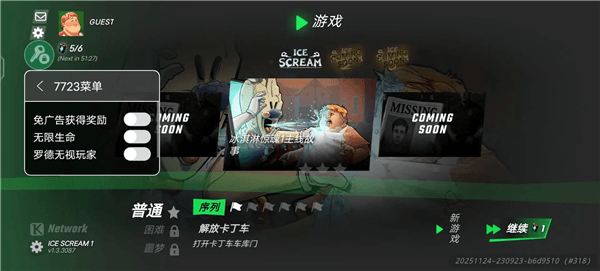 恐怖冰淇淋1内置MOD菜单版宣传图