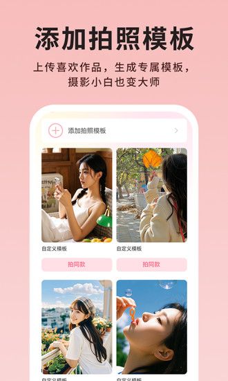美姿构图相机app宣传图