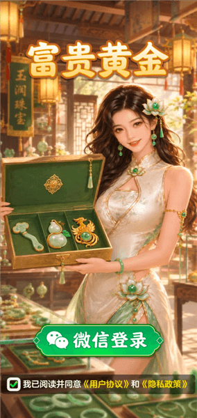 富贵黄金赚钱小游戏宣传图