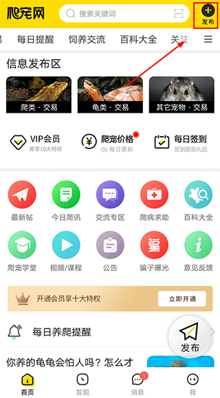爬宠网app发布帖子教程配图1