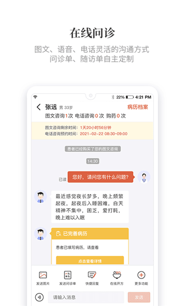 知了有方app5