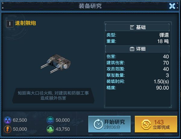 军舰武器攻略配图2