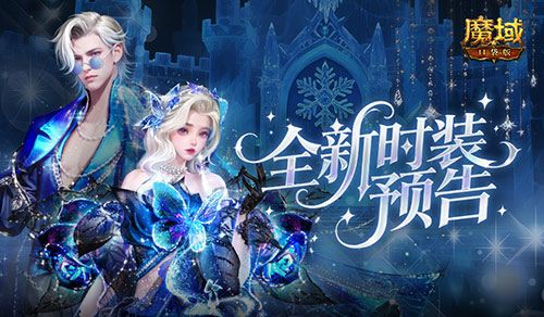 魔域口袋版1