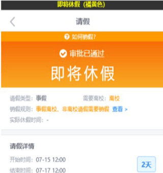 如何销假配图1