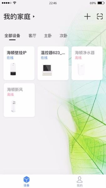 海顿云家app宣传图2
