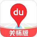 百度地图关怀版