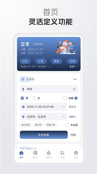 万象八字app宣传图