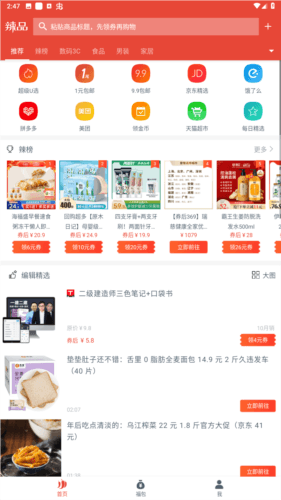 辣品app图片2