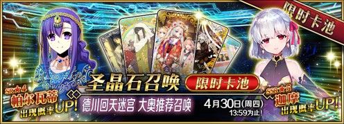 《FGO》「德川回天迷宫 大奥」活动限时开启! 《FGO》「德川回天迷宫 大奥」活动限时开启!