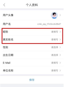 全球学术快报怎么改用户名2