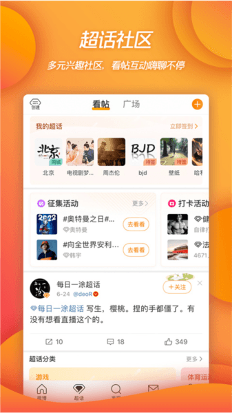 新浪微博app截图2