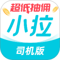 小拉出行司机端app官方下载_小拉出行司机版app最新版下载 v1.9.42安卓版