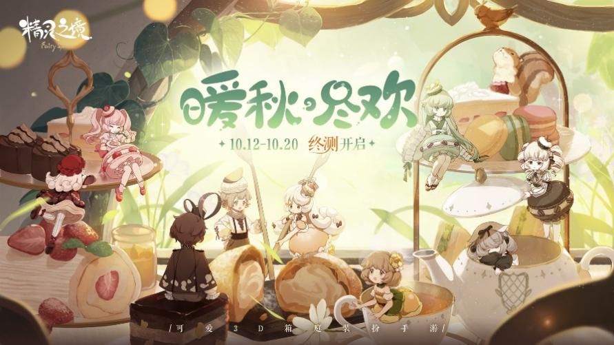 精灵之境1