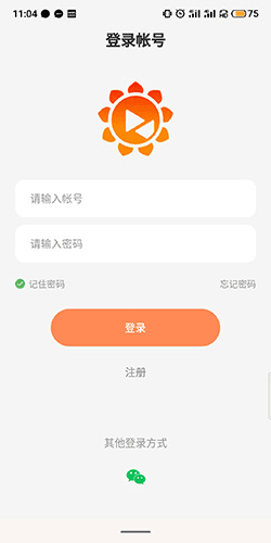 向日葵远程控制app3