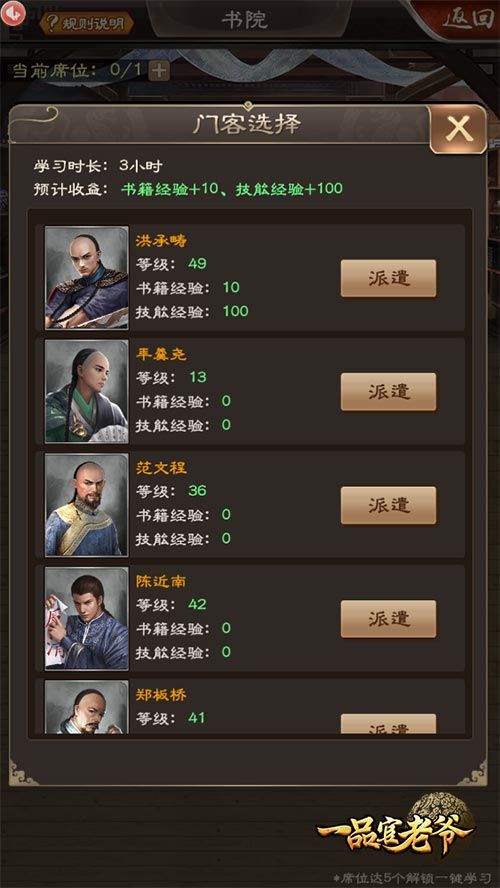 三伏天盛夏炎炎,《一品官老爷》喊你去书院学习! 三伏天盛夏炎炎,《一品官老爷》喊你去书院学习!