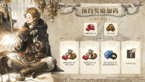 歧路旅人:大陆的霸者9