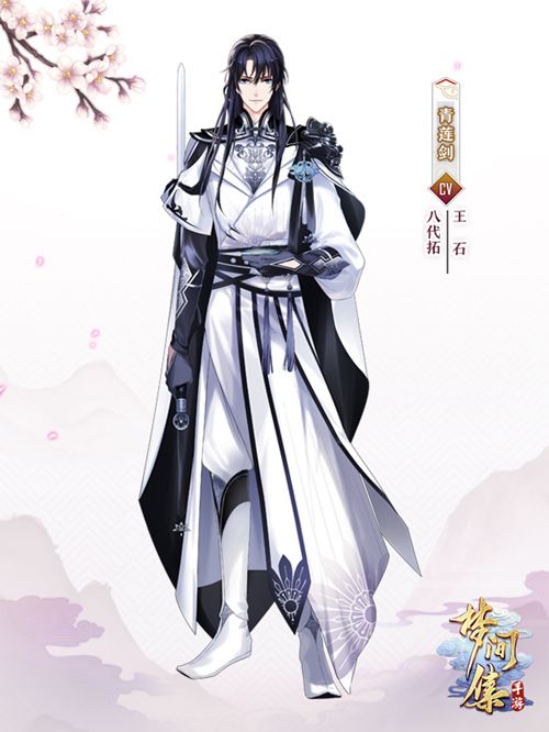 青莲剑角色海报